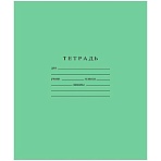 Тетрадь школьная А5 18л ГОЗНАК клетка 60 г/м2, белизна  96%, злн, С275/5