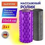Массажные ролики для йоги и фитнеса 2 в 1, фигурный 33×14 см, цилиндр 33×10 см, фиолетовый/чёрный, DASWERK