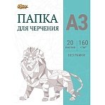Папка для черчения №1School без рамки 20лист А3 160 г/м2