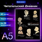 Дневник читательский А5 40л., твердый, матовая ламинация, цветной блок, BRAUBERG, Силуэты