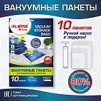 Вакуумные пакеты с клапаном для хранения вещей КОМПЛЕКТ 10 шт. НАСОС в комплектеLAIMA HOME607914