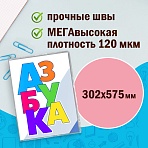 Обложки ПВХ для учебника и тетради А4, контурных карт, ПИФАГОР, комплект 5 шт., универсальные, 120 мкм, 302×575 мм