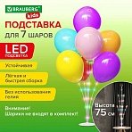 Подставка с LED для 7 воздушных шаров, высота 75 см, пластик, BRAUBERG KIDS