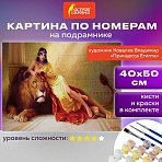 Картина по номерам 40×50 см, ОСТРОВ СОКРОВИЩ «Принцесса Египта», на подрамнике, акрил, кисти
