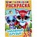 превью Раскраска А4, Умка «Мультяшная раскраска. Забавные друзья», 16стр. 