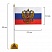 превью Флаг России настольный 14×21 см, с гербом РФ, BRAUBERG, 550183