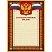 превью Открытка Благод. письмо 42/БП красн рам,герб,трик.,230 г/кв.м,10шт/уп