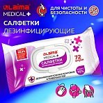 Дезинфицирующие салфетки спиртовые (70%), для рук и любых поверхностей, 72 шт., LAIMA MEDICAL
