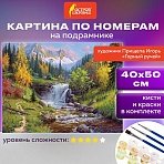 Картина по номерам 40×50 см, ОСТРОВ СОКРОВИЩ «Горный ручей», на подрамнике, акрил, кисти