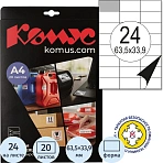 Этикетки самоклеящиеся всепогодные Комус 63,5х33,9 мм 24 штуки на листе белые (20 листов в упаковке)