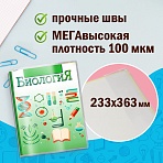 Обложки ПВХ для учебников младших классов ПИФАГОР, комплект 5 шт., прозрачные, плотные, 100 мкм, 233×363 мм