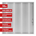 Светильник светодиодный АРМСТРОНГ SONNEN, нейтральный свет 4000 K, 595×595х19, 36 Вт, прозрачный