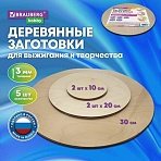 Заготовки для творчества деревянныекруглые5 шт. диаметр: 10-20-30 смBRAUBERG HOBBY665314