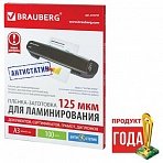 Пленки-заготовки для ламинирования АНТИСТАТИК БОЛЬШОГО ФОРМАТА А3, КОМПЛЕКТ 100 шт., 125 мкм, BRAUBERG