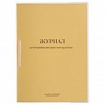 Журнал регистрации вводного инструктажа, 64листа