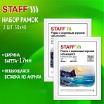 Рамка 30×40 см небьющаяся, КОМПЛЕКТ 2 шт., багет 17 мм, МДФ под дерево, STAFF «Carven», белая
