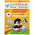 превью Книга Школа семи гномов 4-5 лет Полный годовой курс (12 книг)