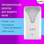 Дозатор сенсорный для жидкого мыла LAIMA PROFESSIONAL ULTRA, наливной, 1 л, белый, ABS, 608763