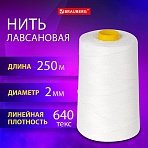 Нить лавсановая для прошивки, БЕЛАЯ диаметр 2 мм, 250 м, ЛШ 640, BRAUBERG ORIGINAL