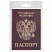 превью Обложка для паспорта STAFF, экокожа, «ПАСПОРТ», бордовая, 237192