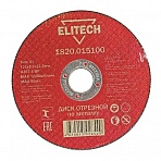 Диск отрезной по металлу Elitech 125×2.0 мм (1820.015100)