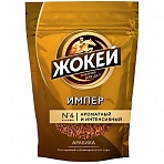 Кофе растворимый Жокей Империал 150 г (пакет)