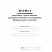 превью Журнал учета мероприятий проводимых с использованием электронного обучения и дистанционных образовательных технологий (1-11 классы, А4, 32 листа)