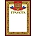 превью Грамота А4 230 г/кв.м с тиснением фольгой (10 штук в упаковке, 49/Г)