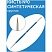 превью Кисть синтетика Гамма, круглая №0
