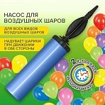 Насос ручной для воздушных шаров, цвет синий, BRAUBERG KIDS