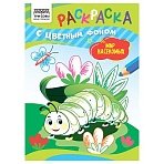 Раскраска А5 ТРИ СОВЫ «Мир насекомых», 8стр., цветной фон