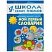 превью Книга Школа семи гномов 1-2 года Полный годовой курс (12 книг)