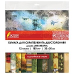 Бумага для скрапбукинга 30×30 см «Милитари», двусторонняя, 12 листов, 180 г/м2, ОСТРОВ СОКРОВИЩ