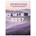 превью Календарь настольный перекидной на 2027 г., 160 л., блок офсет, 4 КРАСКИ, STAFF, «ЛАВАНДА»