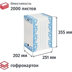 Короб архивный из гофрокартона Attache Selection 251x202x355 мм с вырубкой синий до 2000 листов