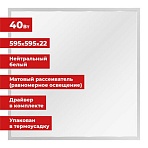 Светильник светодиодный АРМСТРОНГ SONNEN, нейтральный свет 4000 K, 595×595х22, 40 Вт, матовый