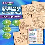 Заготовки деревянные для выжигания «Транспорт», 5 шт., 10 рисунков, 15×15 см, BRAUBERG HOBBY