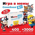 Настольная игра в мемы«MemeClub Семейный»200 карт200 ситуаций11×15х8 см6+ZUBRO Games66446