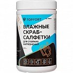 Салфетки влажные TOPFORT СКРАБ для очистки рук от сильных загрязн. уп.120шт