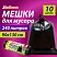 превью Мешки для мусора 240 л черные, в рулоне 10 шт., ПВД 30 мкм, 90×130 см, ЛЮБАША эконом