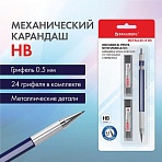 Карандаш механический 0.5 мм + грифели HB 24 штуки на блистереBRAUBERG «METALLIC-X 05»металлические детали181965