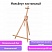 превью Мольберт настольный из бука 40×32х76 см, высота холста до 68 см, лакированный, BRAUBERG ART CLASSIC