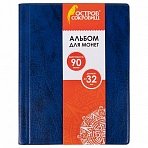 Альбом нумизматика для 90 монет (диаметр до 32 мм), 145×185 мм, синий, ОСТРОВ СОКРОВИЩ