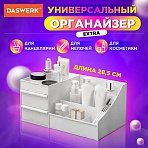Органайзер для хранения косметики, канцтоваров, мелочей EXTRA 28.5×17.8×12.5 см DASWERK, 608471