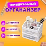 Органайзер для хранения косметикиканцтоваровмелочей ДВА УРОВНЯ20×17х23.5 смDASWERK608478