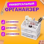 Органайзер для хранения косметикиканцтоваровмелочей ДВА УРОВНЯ20×17х23.5 смDASWERK608478