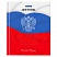 превью Дневник 5-11 класс 48 л., твердый, BRAUBERG, глянцевая ламинация, с подсказом, «Герб»