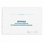 Журнал инструктажа водителя по безопасности дорожного движения, 48 л., картон, офсет, А4 (292×200 мм), STAFF