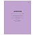 превью Дневник 1-11 кл. 40л. на скобе BG «Сиреневый»