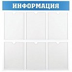 Информационный стенд OfficeSpace «Информация», 6 карманов А4, пластик